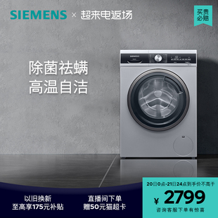 西门子9公斤滚筒洗衣机家用全自动大容量变频除菌祛螨LZ81