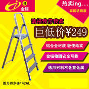 金锚品牌家用梯具加厚铝合金折叠4步5步家用多功能梯子LFD142167