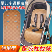 婴儿车凉席垫夏季推车通用透气坐垫，宝宝手推车冰丝藤席bb童车席子