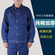 电焊牛仔工作服套装纯棉春秋冬厚款耐磨防烫汽修工作服劳保防护衣