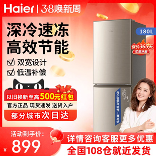 Haier海尔冰箱双门节能静音深直冷速冻家用180升BCD-180TMPS两门