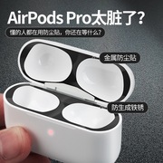 适用airpodspro2贴纸苹果airpods3代耳机防尘贴潮牌airpodspro无线蓝牙，2代保护套3代内盖金属贴三全膜保护壳