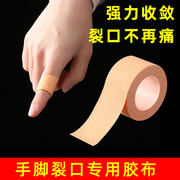 胶布手指皲裂橡皮膏透气高粘度，防裂胶布脚后跟开裂贴胶带压敏胶带