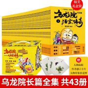 乌龙院漫画书大长篇之活宝，传奇大全集，1-43册敖幼祥全套小学生