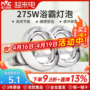 雷士照明浴霸灯泡卫生间取暖灯275W防水防爆浴室专用中间led球泡