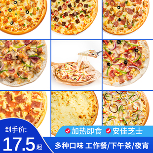 美臣9寸披萨半成品意式薄饼加热即食商用pizza家用烤箱比萨饼薄底