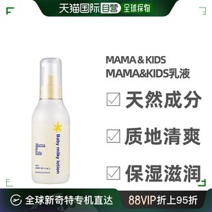 mamakids身体乳露夏季保湿润肤清爽润滑婴儿婴幼儿，孕妇女专用乳液
