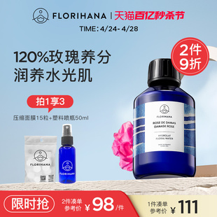 florihana法国f家，大马士革玫瑰纯露水花，水爽肤水补水保湿保加利亚