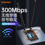 双天线信号强PCIE无线网卡300M台式机内置游戏增强网络发射电脑wifi接收器COMFAST PCI-E无线网卡