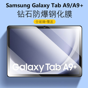 适用三星taba9+保护膜11英寸galaxytaba9钢化玻璃，膜samsung平板galaxy电脑tab屏幕，a9十a98.7贴膜8.7寸刚化模