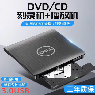 戴尔外置移动便携3.0usb光驱cddvd刻录机通用mac笔记本台式机