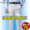 富贵鸟夏季薄款亚麻西裤男直筒免烫纯白色中年高腰宽松休闲西装裤