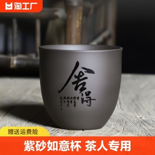 紫砂茶杯个人专用杯主人杯品茗杯家用水杯子一口杯泡茶杯功夫茶杯