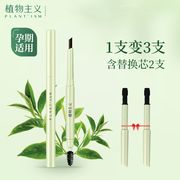 植物主义准孕妇首乌眉笔，专用化妆品孕产妇彩妆可用