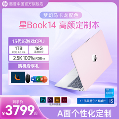 惠普星Book13代英特尔酷睿i5电脑