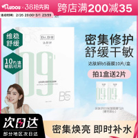 达肤妍保湿舒缓中国敏感肌面膜