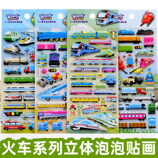火车新干线铁路立体泡泡贴纸儿童男孩男生玩具，交通工具粘贴画