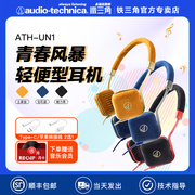 铁三角ath-un1头戴式便携手机音乐，有线经典耳机，绒面游戏耳机