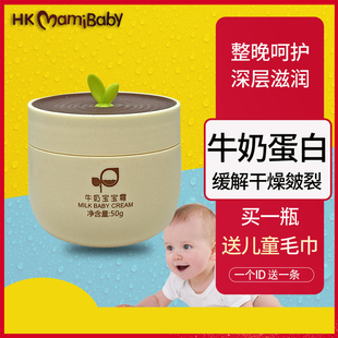 香港妈咪宝贝牛奶宝宝霜润肤乳温和牛奶补水保湿乳防干燥儿童面霜