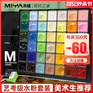 米娅水粉颜料套装米亚果冻80ml工具，42色m系列专业艺考美术生专用