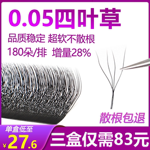 四叶草睫毛美睫店专用嫁接超软毛0.05y型，yy4d三叶草开花浓密睫毛