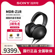 Sony/索尼 MDR-Z1R 级头戴式有线Hi-Res高解析度HIFI发烧耳机