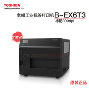 TOSHIBA东芝B-EX6T3工业宽幅标签打印机300dpi平压式条码打印机