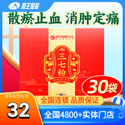 海王三七粉散瘀止血消肿定痛外伤出血重庆海王生物工程3克*30袋