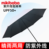 晴雨两用mikibobo太阳伞，upf50+防晒遮阳折叠伞