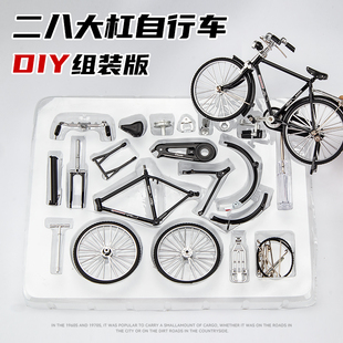 diy创意拼装二八大杠自行车模型，复古28单车合金车模摆件玩具礼物