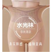 水光袜光腿裸感神器女肉色打底裤春秋薄款连裤袜秋冬加绒