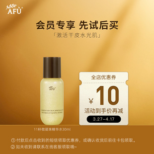 U先派样阿芙11籽微凝珠紧致焕亮精华水30ml