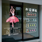 舞蹈培训教室装饰玻璃门橱窗，贴纸可定制项目，创意文字广告静电贴画