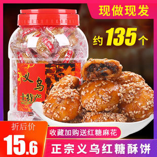 红糖小酥饼金华梅干菜，扣肉梅菜烧饼义乌特产，小吃零食糕点正宗浙江