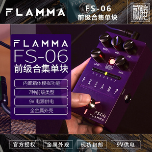 flamma电吉他效果器fs06单踩钉数字前级，循环模拟单块效果器