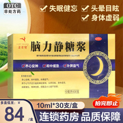 正年轻脑力静糖浆10毫升*30支失眠健忘养心安神补脾精神忧郁烦躁