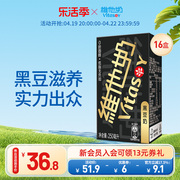 vitasoy维他奶黑豆奶250ml*16盒/箱植物奶饮料植物蛋白