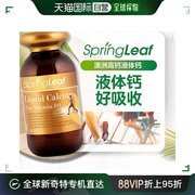 澳大利亚直邮springleaf绿芙高钙液体钙，成人中老年补钙200粒