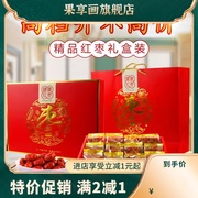 新疆红枣1000g礼盒装送礼年货礼盒特产零食大礼特级和田大枣