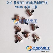 立式 移动EVD DVD移动电视电源开关9*4mm 小拨动开关 单排三脚