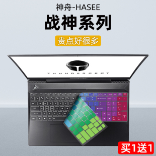 适用神舟键盘膜hasee战神s7键盘，膜s7t-ta7np笔记本s7-ta5nb防尘da7ns神州s7t战神da5np保护罩s8-da5ns电脑套