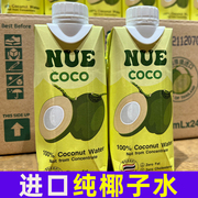泰国进口nue纽尔100%纯椰子水310ml纯素，椰汁饮料富含电解质补水