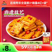 59元任选7件好巴食南溪豆干60g*3袋五香辣豆干休闲追剧零食