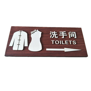 个性木质洗手间门牌高档男女厕所木制门牌复古创意厕所指示牌