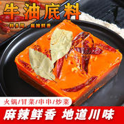 重庆火锅底料小方块50g独立包装麻辣烫一人份牛油底料小包装