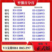 e3-1230v21260l12201225127012811270128012311245v3cpu