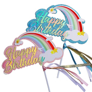 彩虹蛋糕装饰插件儿童宝宝，生日快乐烘焙配件云朵，气球星星插卡插旗