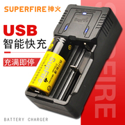 supfire神火强光手电，座充2665018650通用型3.7v锂电池智能充电器