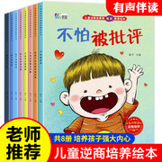 儿童情商逆商培养绘本阅读幼儿园3-6岁
