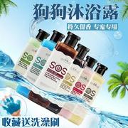 逸诺sos狗狗专用香波沐浴露，除臭驱虫持久留香泰迪浴液365530ml